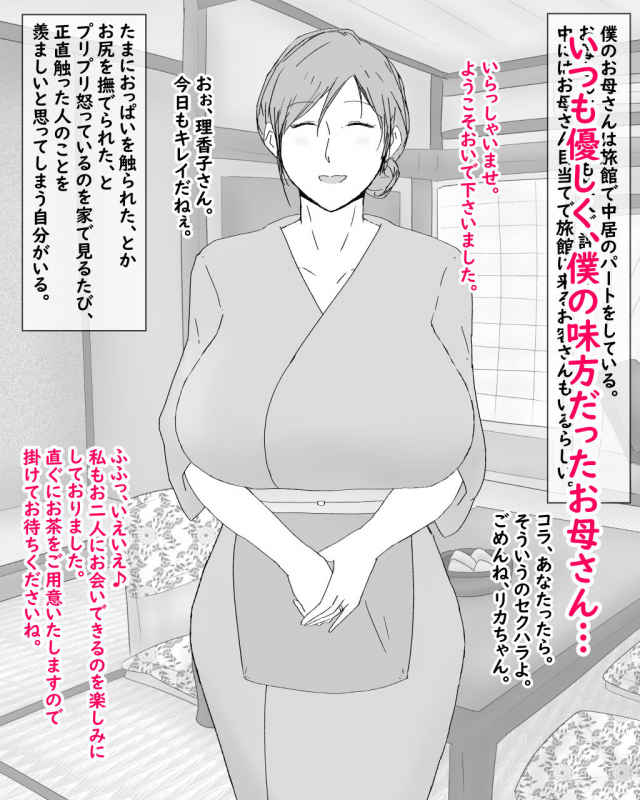 [Nureshidare] Boshi Nettorare Fuukei -Rikako- ~Yakuza no Onna ni Natta Haha~_89