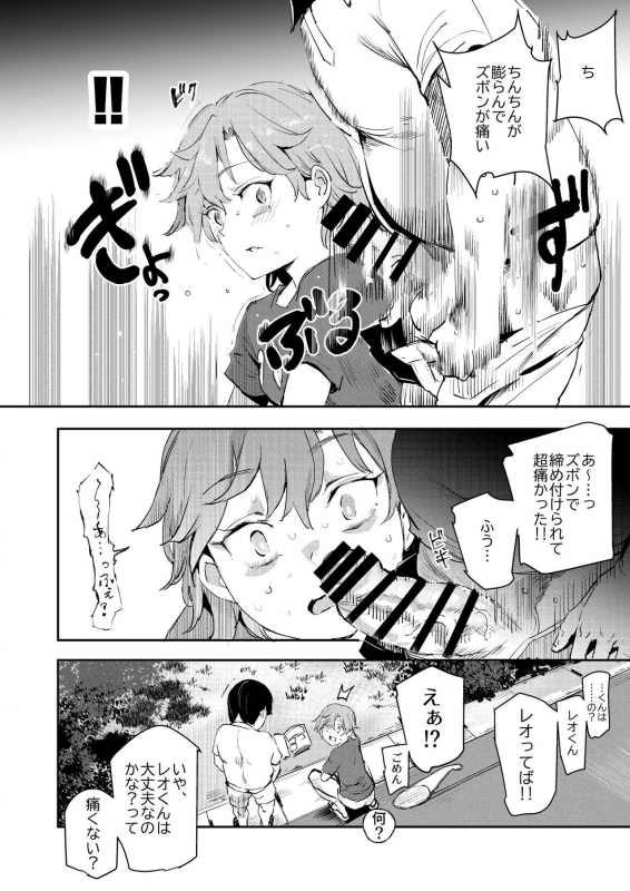 [Nyuu Koubou (Nyuu)] Boku no Sex Friend najimi ~ Dohentai Ero Hon o Mitsukete Shimatta Natsu ~ [Digital]_08