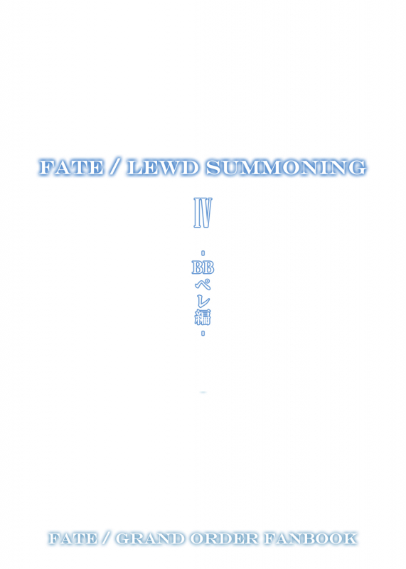 [O.N Art Works (Oni-noboru)] FateLewd Summoning 4 -BB Pele Hen- (FateGrand Order)  [Japanese, Chinese] [Di_01