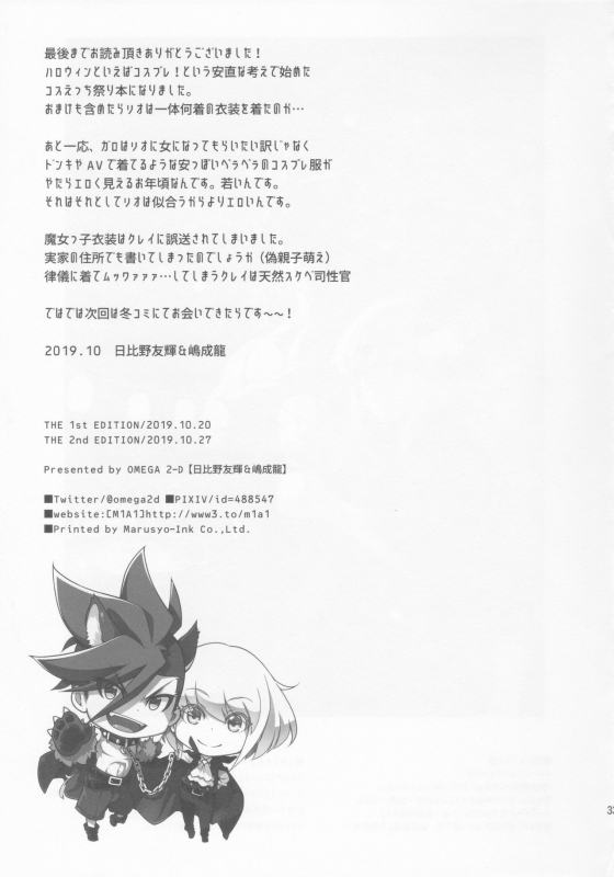 [OMEGA 2-D (Hibino Tomoki, Shima Seiryuu)] Re; trick or treat! (Promare) [2019-10-27]_31