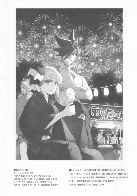 [OMEGA 2-D (Hibino Tomoki, Shima Seiryuu)] Re; trick or treat! (Promare) [2019-10-27]_32