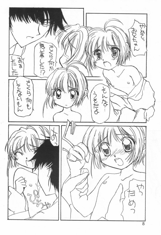 [OMI (Azuki)] Sakura-iro no Kiseki (Card Captor Sakura)_07