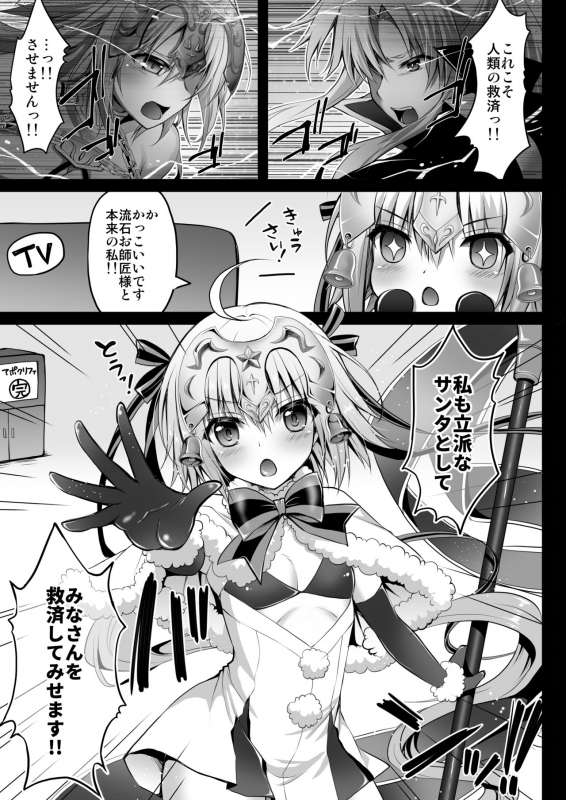 [Ohoshisamadou (GEKO)] Jeanne d'Arc Alter Santa Lily no Nakadashi Kyuusai Keikaku (FateGrand Order) [Digital]_03