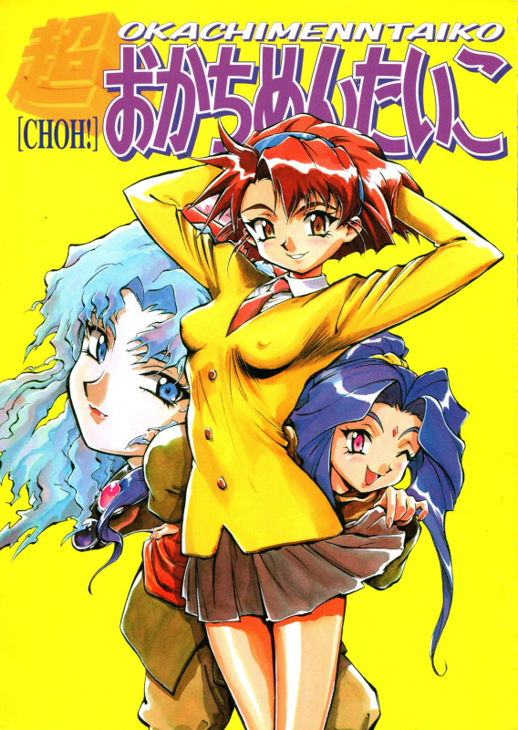 [Okachimentaiko Seisakushitsu, ALPS (Various)] Choh! Okachimentaiko (Various)_00