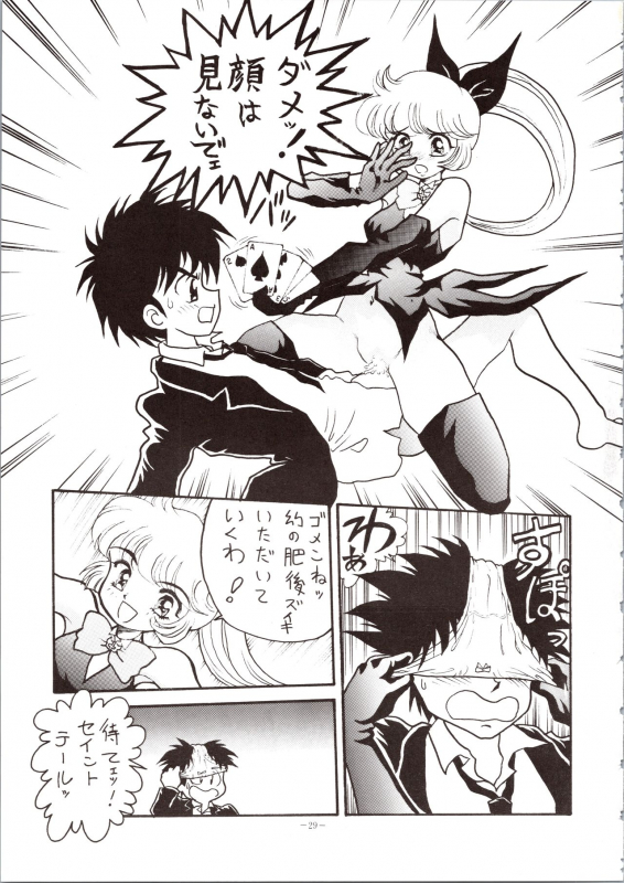 [Okachimentaiko Seisakushitsu, ALPS (Various)] Choh! Okachimentaiko (Various)_28