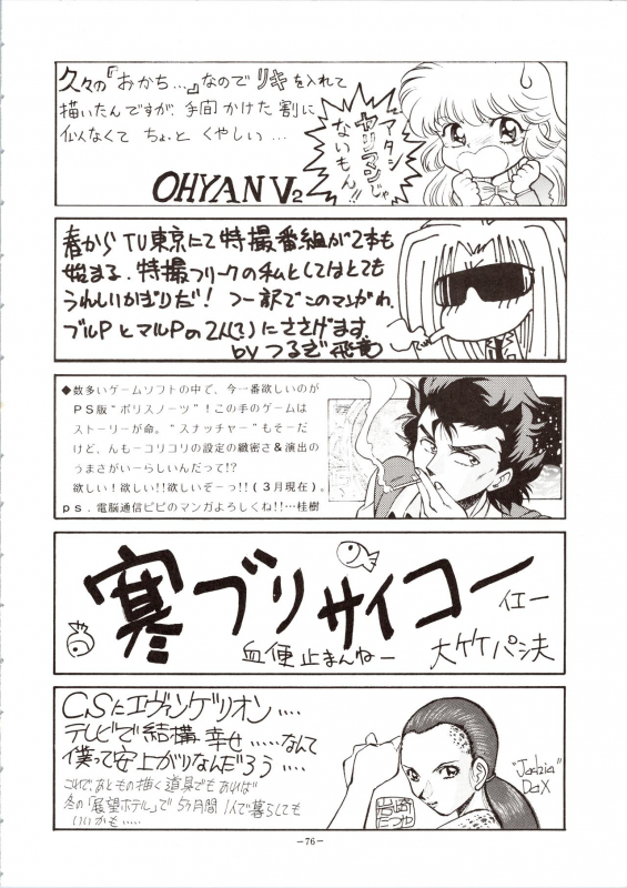 [Okachimentaiko Seisakushitsu, ALPS (Various)] Choh! Okachimentaiko (Various)_75