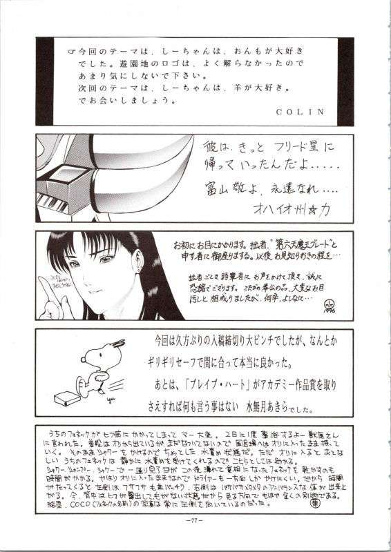 [Okachimentaiko Seisakushitsu, ALPS (Various)] Choh! Okachimentaiko (Various)_76