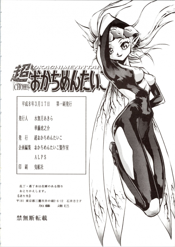 [Okachimentaiko Seisakushitsu, ALPS (Various)] Choh! Okachimentaiko (Various)_77