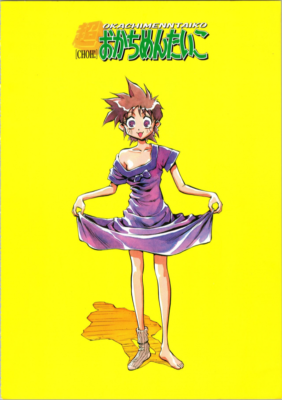 [Okachimentaiko Seisakushitsu, ALPS (Various)] Choh! Okachimentaiko (Various)_79