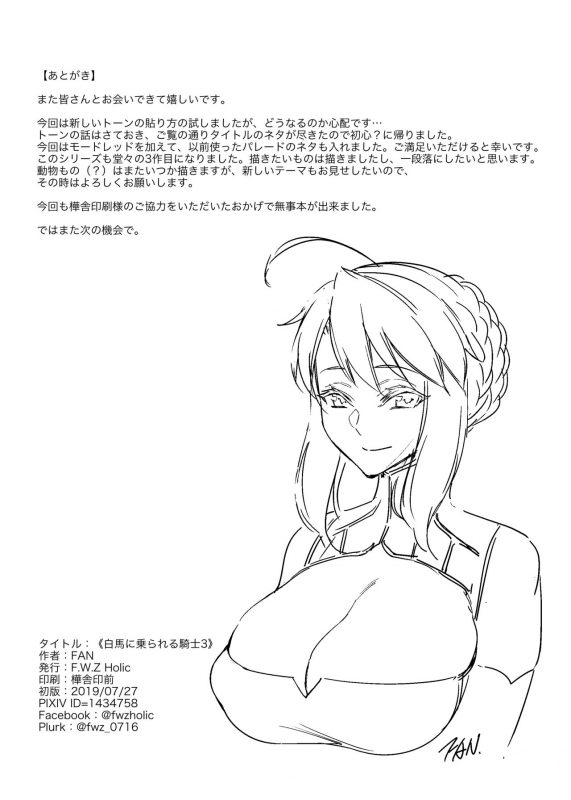 [F.W.ZHolic (FAN)] Hakuba ni Norareru Kishi 3  White Horse _20