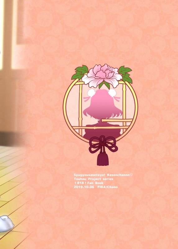 [FIKA (Chano Mina)] Syugyousaseteyo! Kasenchannn (Touhou Project) [English] [CGrascal] [_21