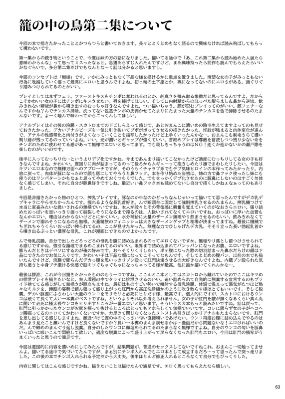 [Okina Utsuwa (Arai Taiki)] Kago no Naka no Tori Dainishuu [Digital]_63