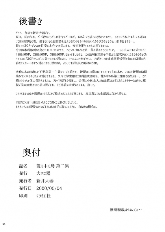 [Okina Utsuwa (Arai Taiki)] Kago no Naka no Tori Dainishuu [Digital]_64