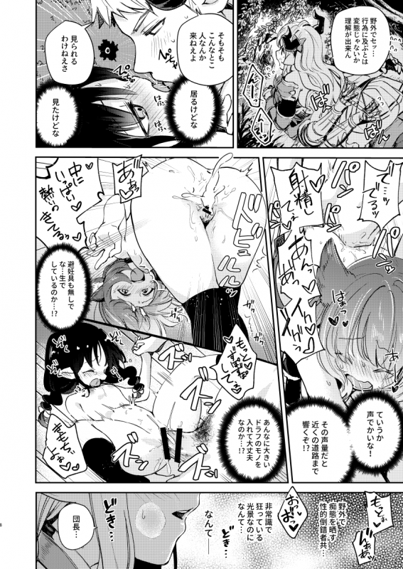 [Okogemoti] Seigi mo Rinri mo Oitoite (Granblue Fantasy [Digital]_07