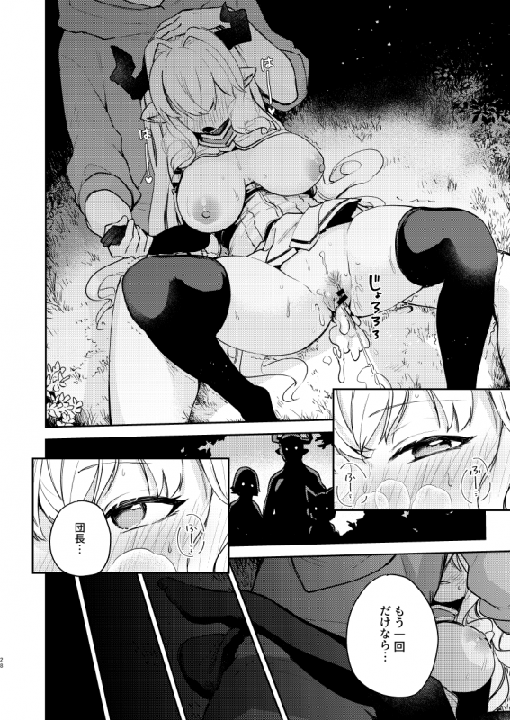 [Okogemoti] Seigi mo Rinri mo Oitoite (Granblue Fantasy [Digital]_27