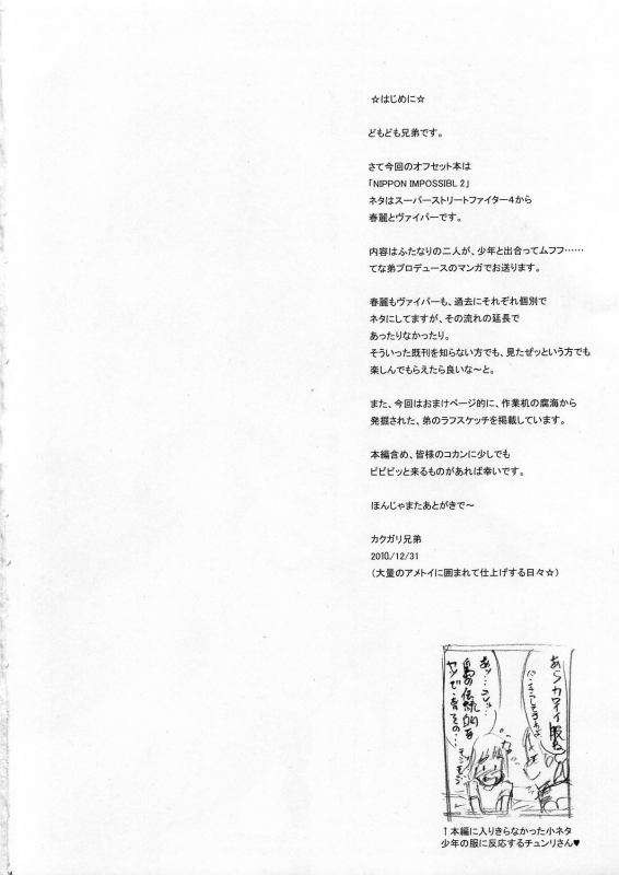 [FUTALESS EDIT] (C79) [Niku Ringo (Kakugari Kyoudai)] Nippon Impossible 2 (Street Fi_02