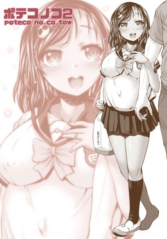 [Omoshiro Burger (Tokuda Shinnosuke)] Poteco no Co 2 [Digital]_17