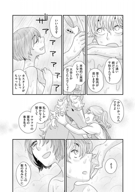 [Oonami Youko] Aishite My Pony_04