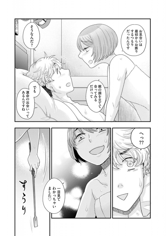 [Oonami Youko] Aishite My Pony_09