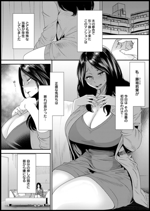 [Ooshima Ryou] Hitozuma Wakaba-san no Seishori Touban Nikki Ch. 1-4 [Digital]_04