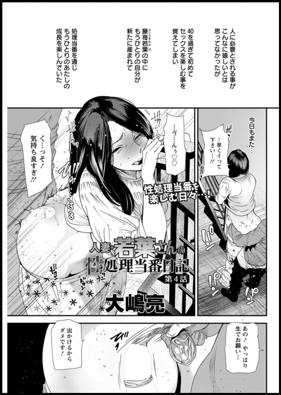 [Ooshima Ryou] Hitozuma Wakaba-san no Seishori Touban Nikki Ch. 1-4 [Digital]_60