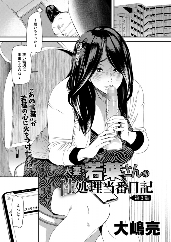 [Ooshima Ryou] Hitozuma Wakaba-san no Seishori Touban Nikki Ch. 1-5 [Digital]_040