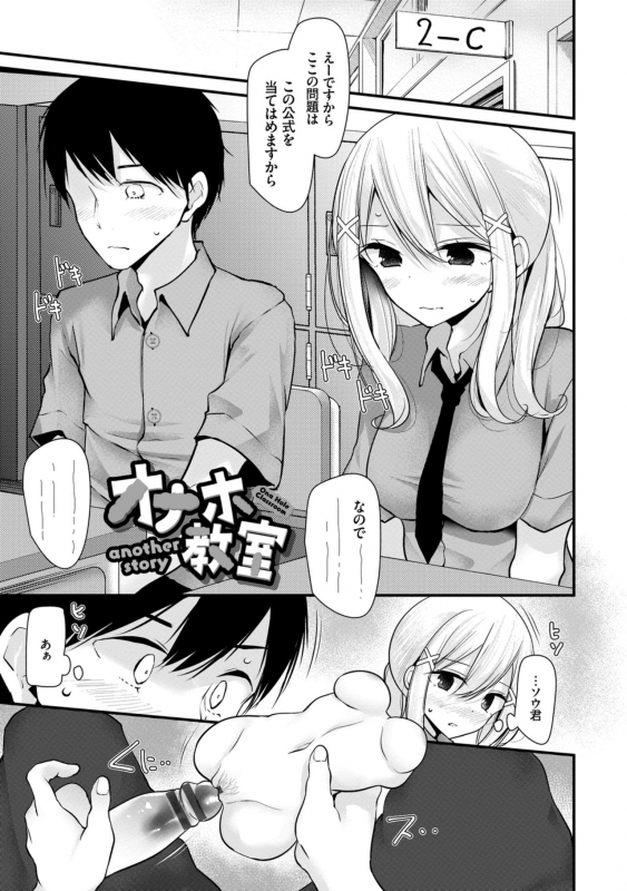 [Oouso] Onaho Kyoushitsu ~Joshi Zenin Ninshin Keikaku~_148