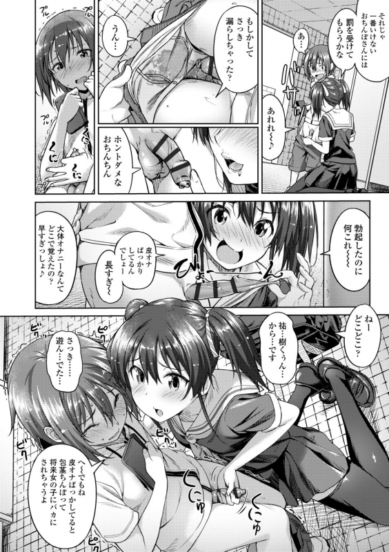 [Oozora Wakaba] Aolove [Digital]_099