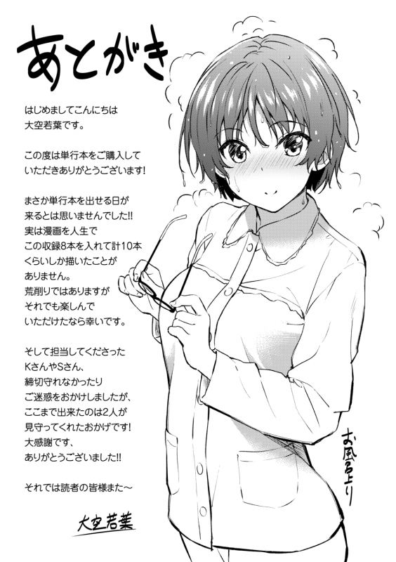 [Oozora Wakaba] Aolove [Digital]_176