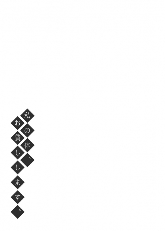 [Fujiya (Nectar)] Watashi no Karada, Okashi Shimasu. [English] [Digital]_27