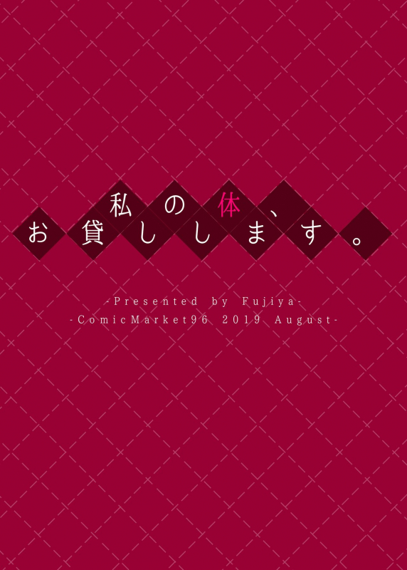 [Fujiya (Nectar)] Watashi no Karada, Okashi Shimasu. [English] [Digital]_29