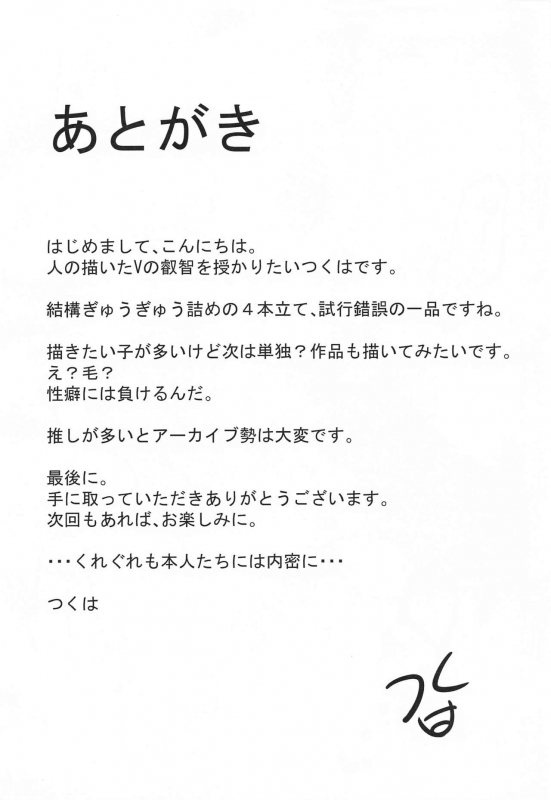 [Original Blend (Tsukuha)] V no Eichibon (Nijisanji)_18