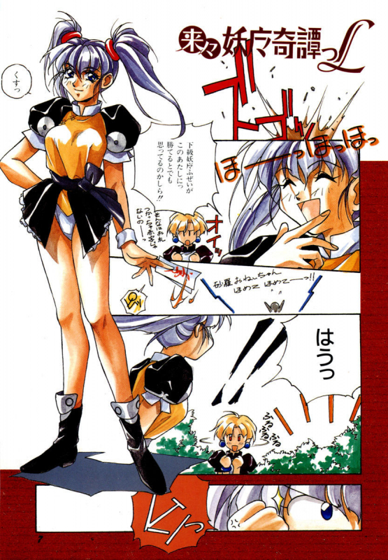 [Orikura Makoto] Rairai Youma Kitan L_010