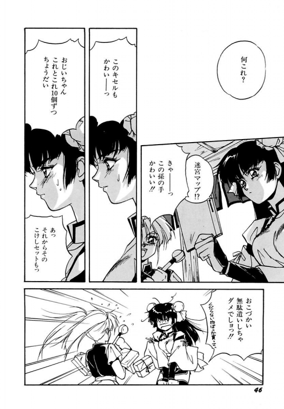 [Orikura Makoto] Rairai Youma Kitan L_049