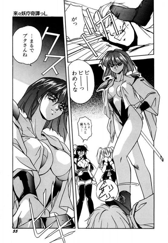 [Orikura Makoto] Rairai Youma Kitan L_058