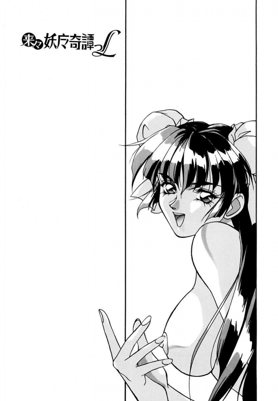 [Orikura Makoto] Rairai Youma Kitan L_070