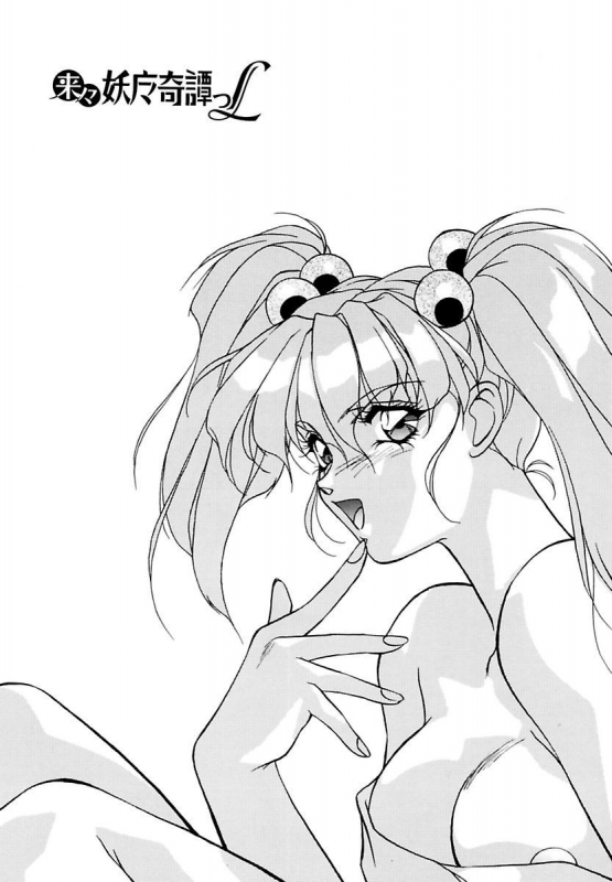 [Orikura Makoto] Rairai Youma Kitan L_088