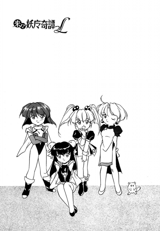 [Orikura Makoto] Rairai Youma Kitan L_102