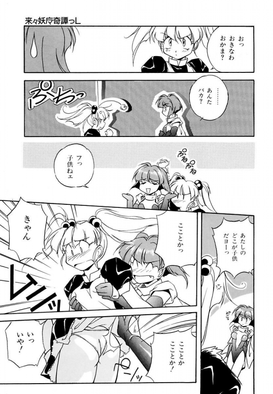 [Orikura Makoto] Rairai Youma Kitan L_118