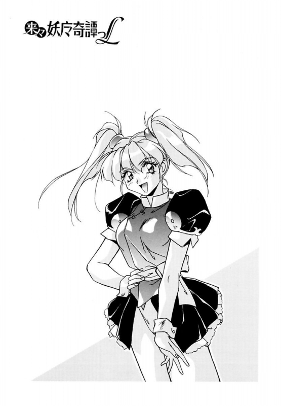 [Orikura Makoto] Rairai Youma Kitan L_122