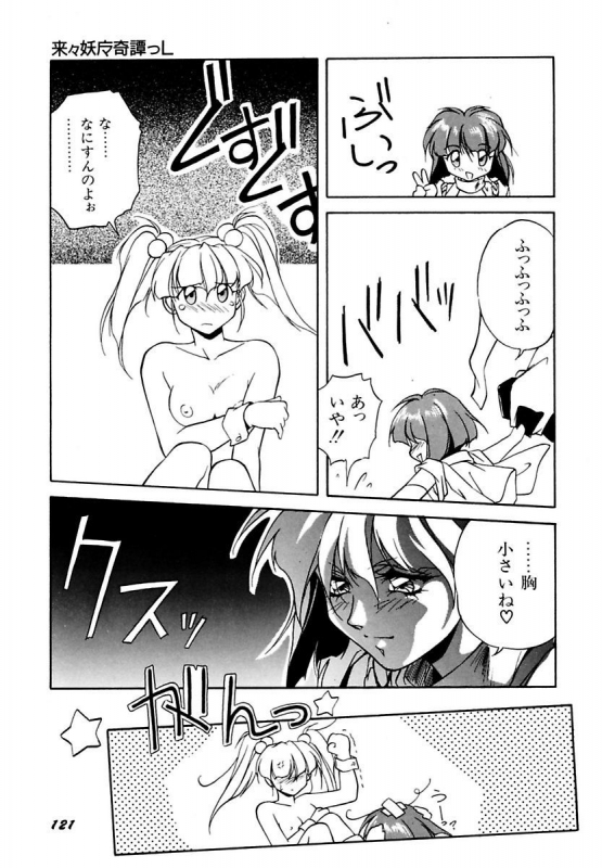 [Orikura Makoto] Rairai Youma Kitan L_124