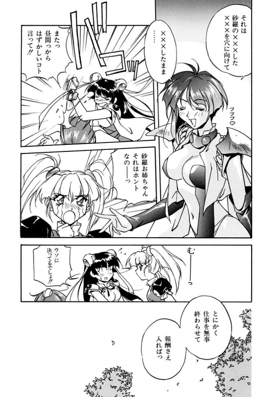 [Orikura Makoto] Rairai Youma Kitan L_146