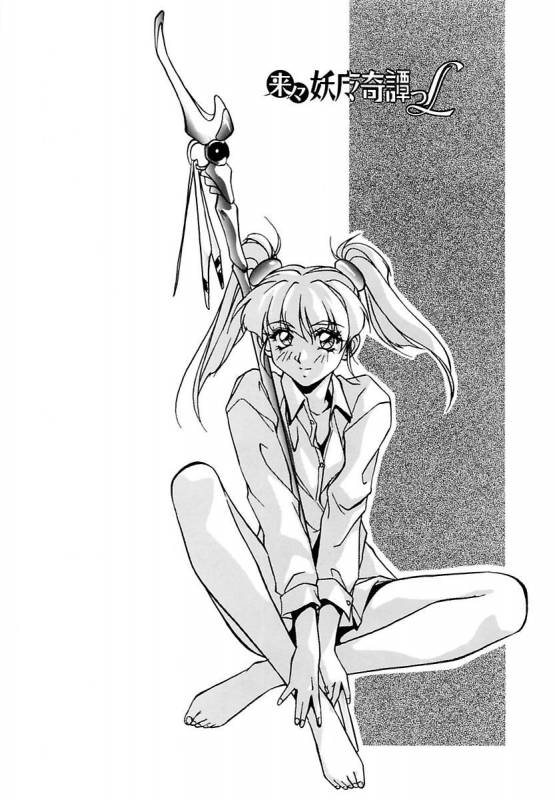 [Orikura Makoto] Rairai Youma Kitan L_148