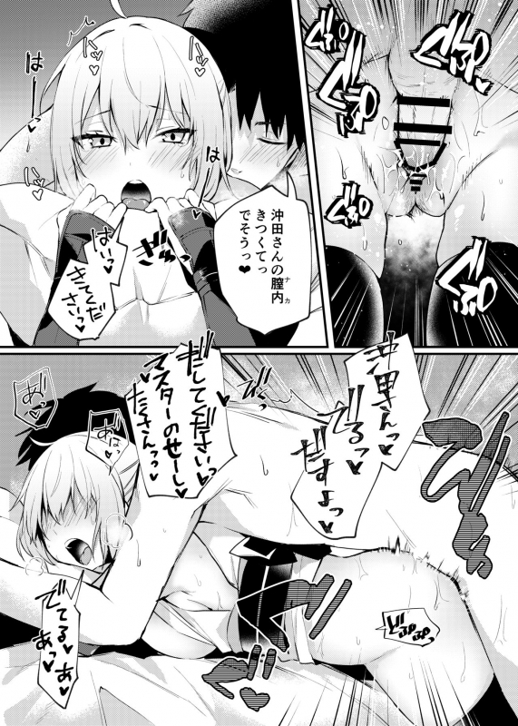 [Osenbei no Mori (Danimaru)] Okita-san to Icha Love Ecchi (FateGrand Order) [Digital]_18