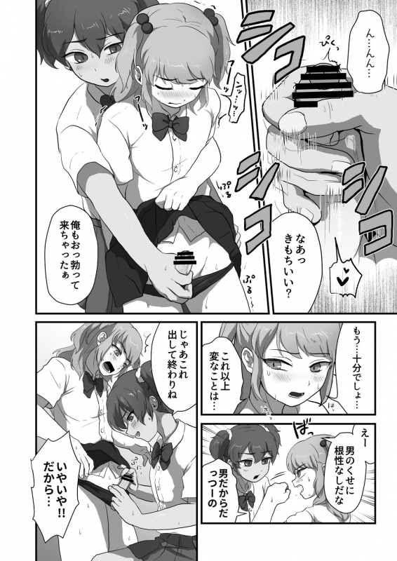 [Otokonoko de Asobou] Otokonoko Ecchi shiyou ze! [Digital]_04