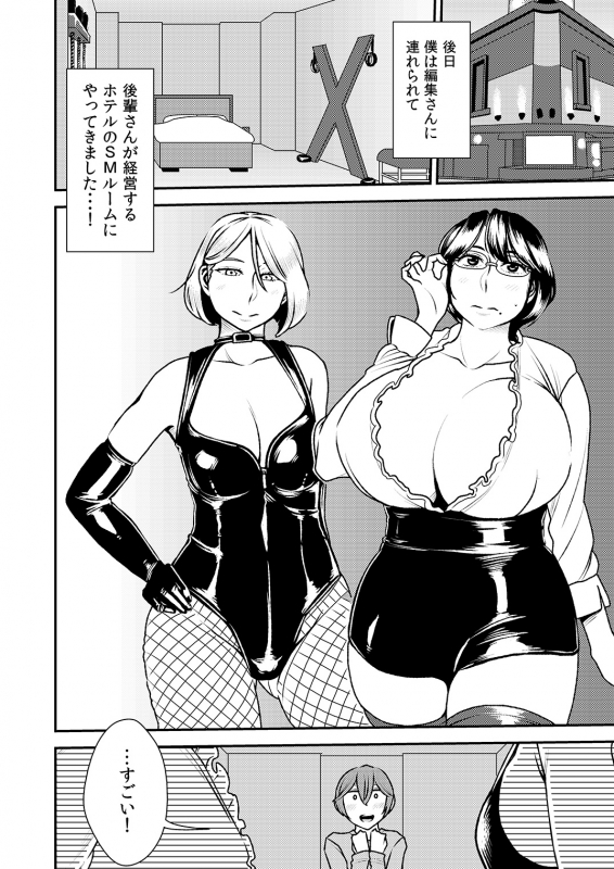 [Otokonoko to Onnanoko (Sasaki Saki)] Akogare no Senpai ni ~ Futari no bitch jigoku 2! ~_02