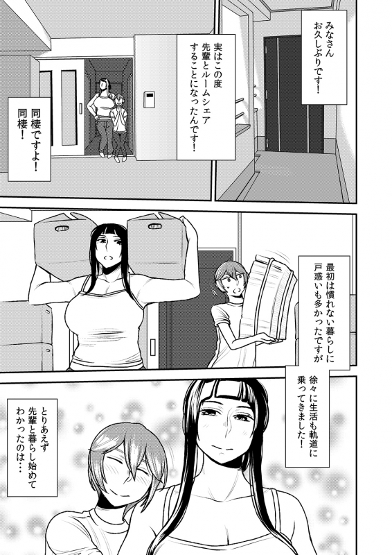 [Otokonoko to Onnanoko (Sasaki Saki)] Akogare no Senpai ni ~ Roomshare de shin sei katsu!~_01