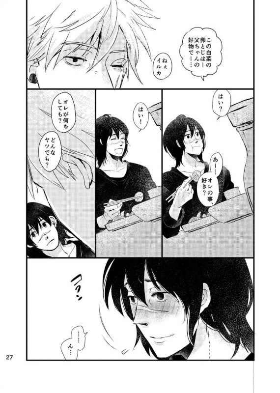 [Otona wa Wakattekurenai (Haruno Lulu)] Ao Chi (Naruto) [Digital]_24