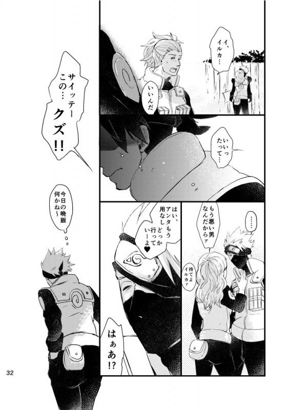 [Otona wa Wakattekurenai (Haruno Lulu)] Ao Chi (Naruto) [Digital]_29