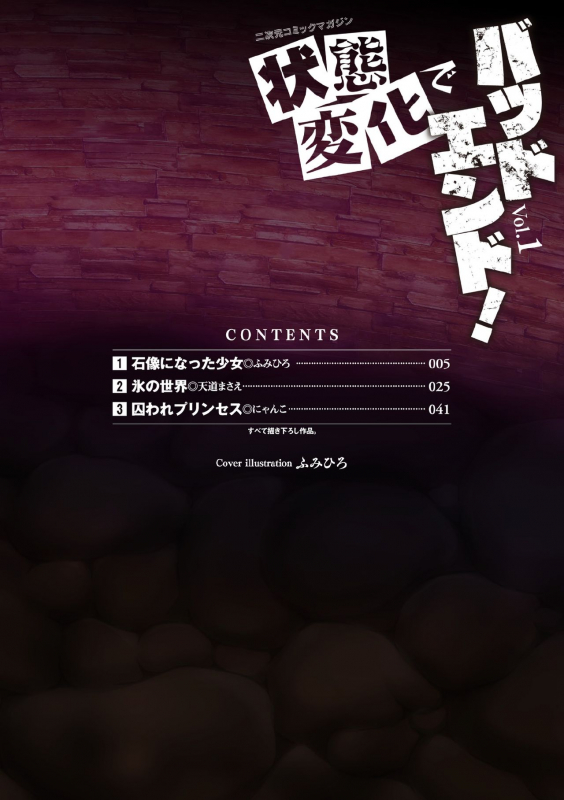 [Fumihiro] Sekizou ni Natta Shoujo (2D Comic Magazine Joutai Henka de BAD END! Vol. 1) [E_01